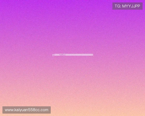 yy易游体育2026世界杯赛前热身赛回顾与球队状态分析助力竞猜预测
